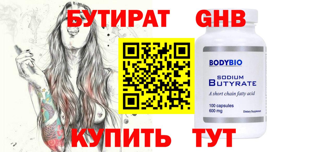 БУТИРАТ BDO  Вход с VPN  Сыктывкар 
