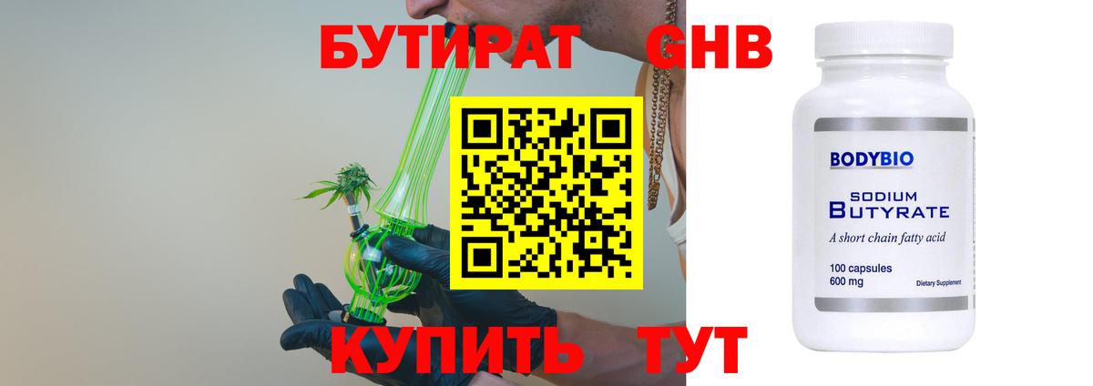 Бутират Butirat Сыктывкар