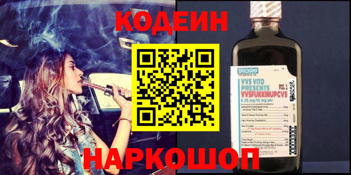 купить закладку  Вход с VPN  Сыктывкар  Кодеиновый сироп Lean напиток Lean (лин) 
