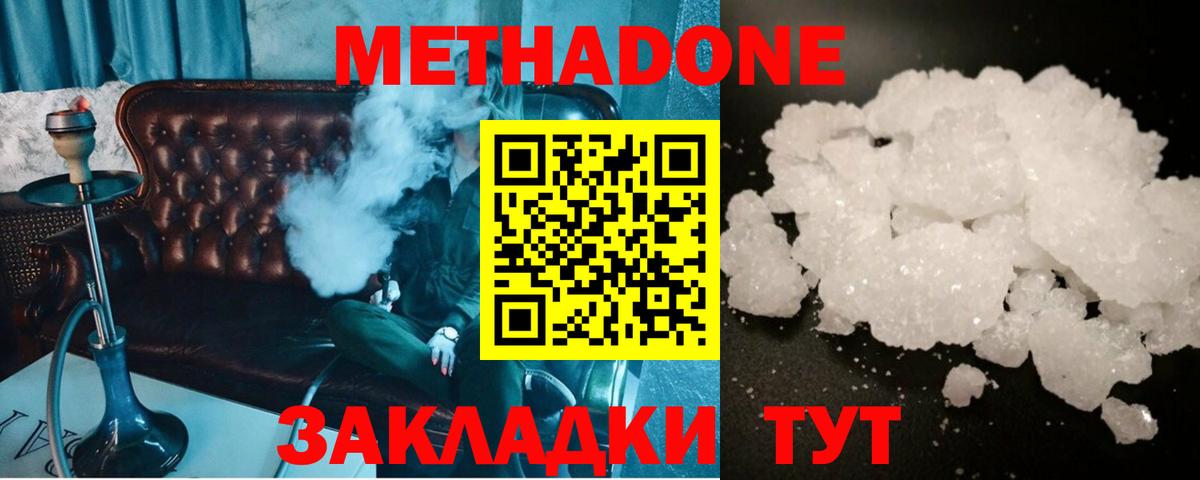 Метадон кристалл  Метадон белоснежный  Сыктывкар  Вход с VPN 