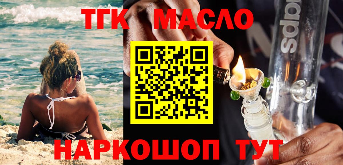 Дистиллят ТГК гашишное масло Сыктывкар